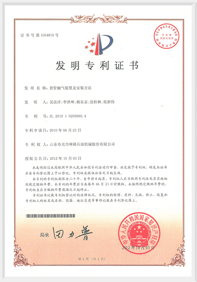 套管抽气装置及安装方法（发明）