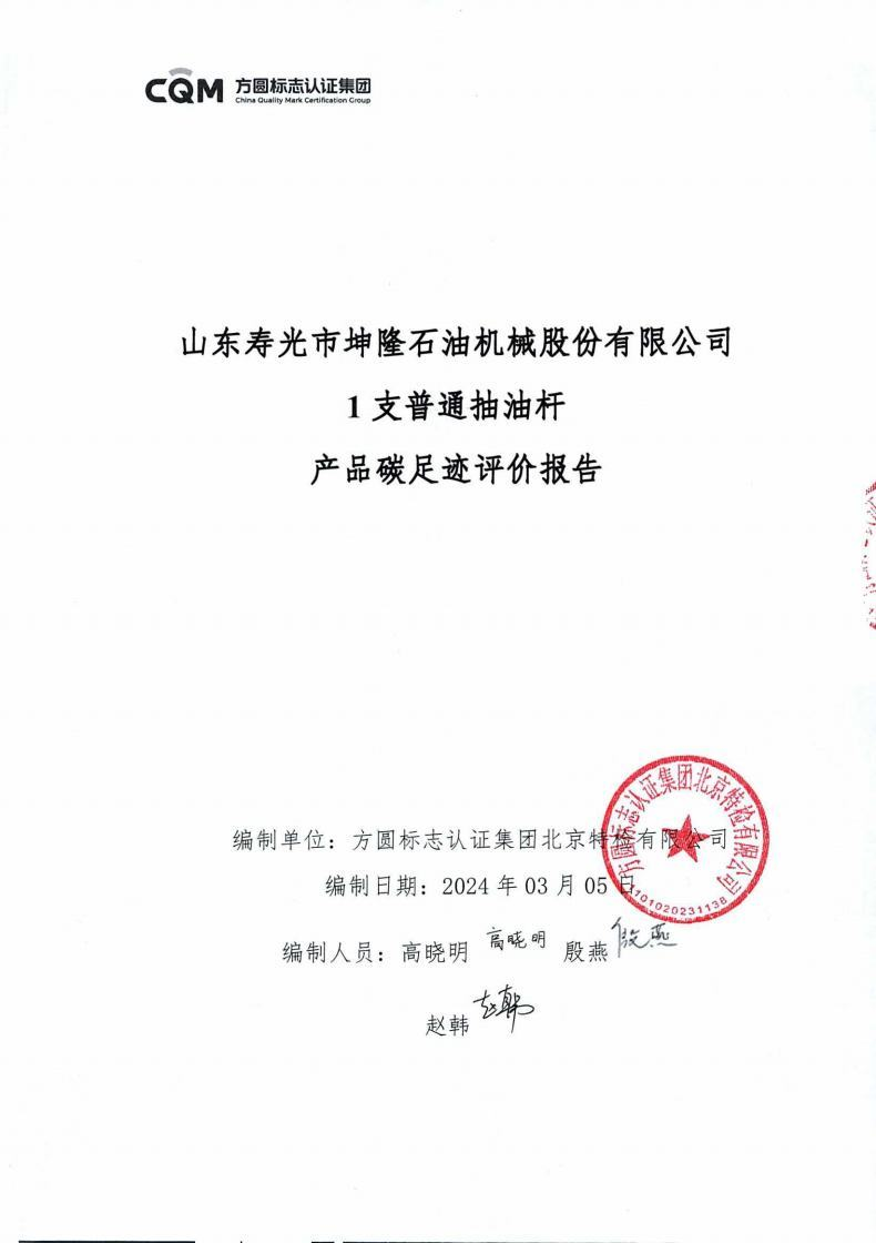 2023 Product Carbon Footprint Evaluation Report