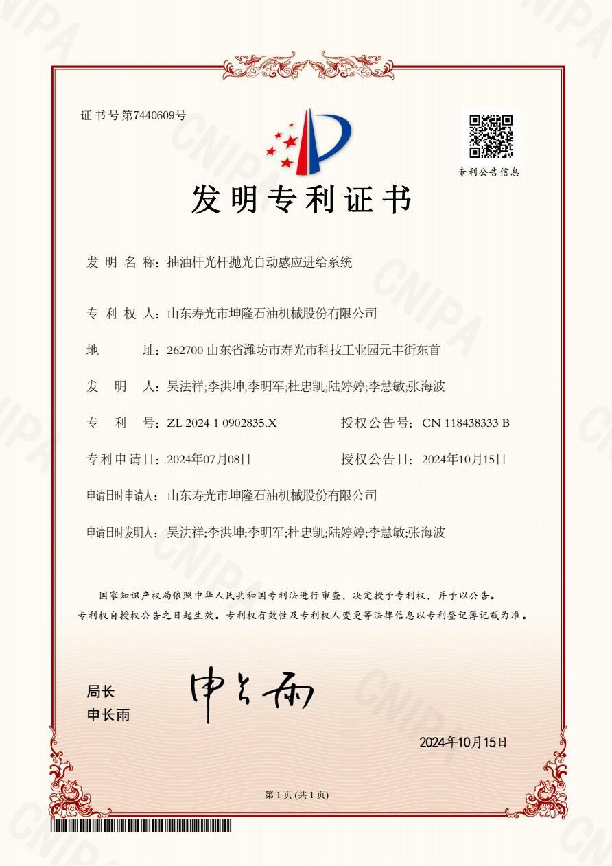 抽油杆光杆抛光自动感应进给系统