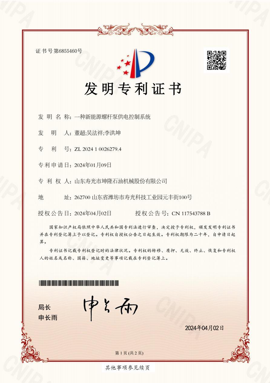 一种新能源螺杆泵供电控制系统