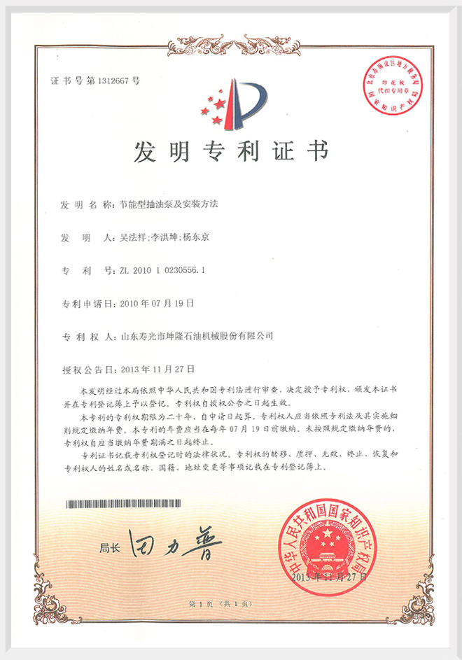 节能型抽油泵及安装方法（发明）