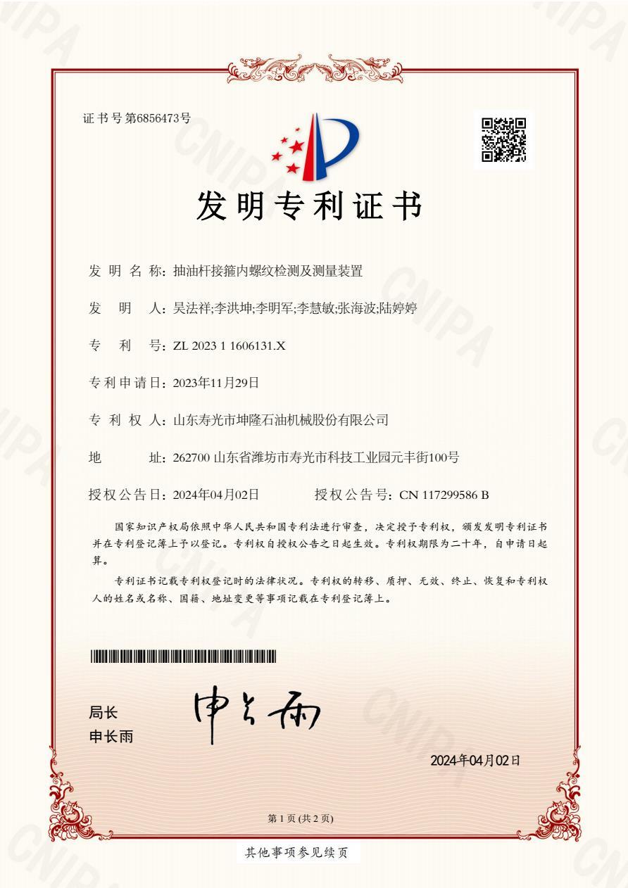 抽油杆接箍内螺纹检测及测量装置