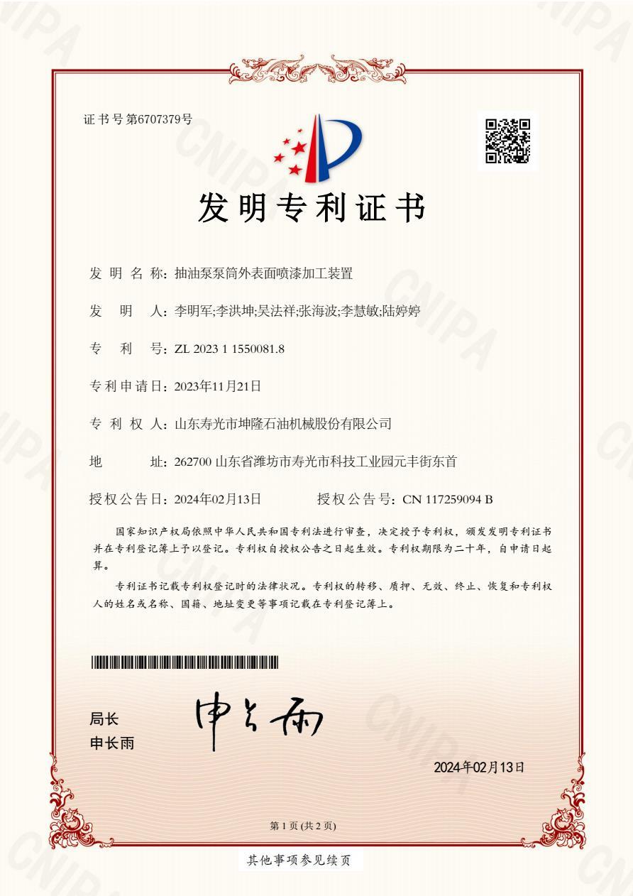 抽油泵泵筒外表面喷漆加工装置