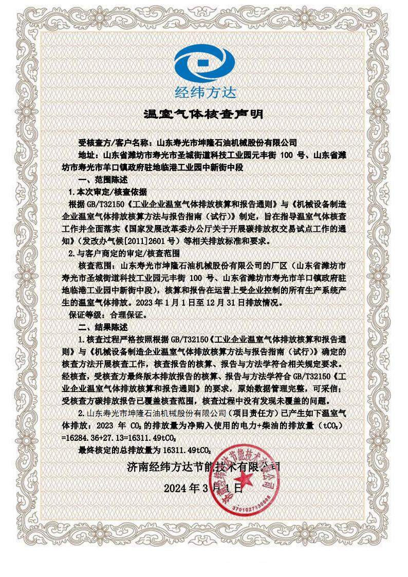 2023 Greenhouse Gas Verification Statement