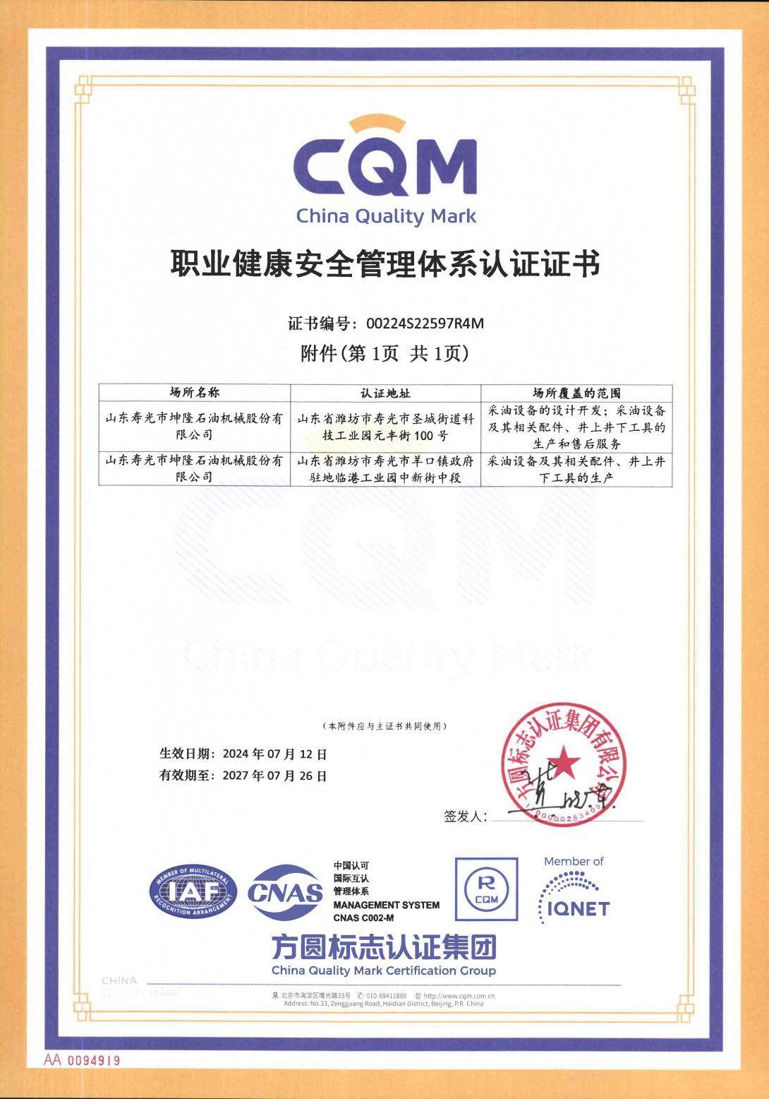 职业健康安全管理体系证书-2